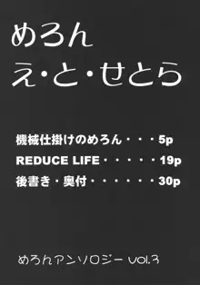 めろん え・と・せとら, 日本語