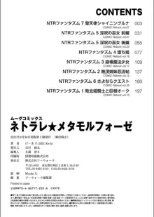 ネトラレ★メタモルフォーゼ, 日本語