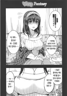 Utakata Sagisawa Fumika | 물거품 사기사와 후미카, 한국어