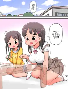 Kinjo no Onee-san ni Itazura Shitari Saretari Suru Manga, 한국어