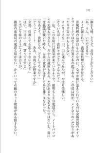 メイドな狐と監禁コン!, 日本語