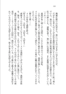 メイドな狐と監禁コン!, 日本語