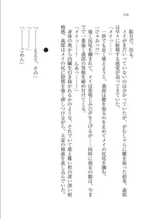 メイドな狐と監禁コン!, 日本語