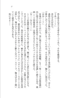 メイドな狐と監禁コン!, 日本語