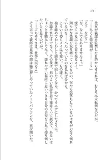 メイドな狐と監禁コン!, 日本語