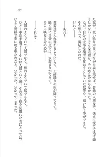 メイドな狐と監禁コン!, 日本語