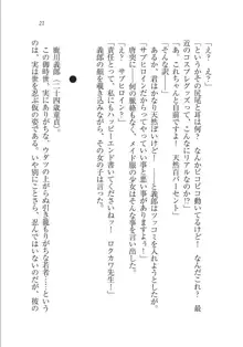 メイドな狐と監禁コン!, 日本語