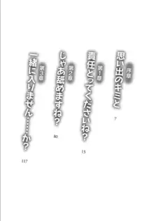 メイドな狐と監禁コン!, 日本語