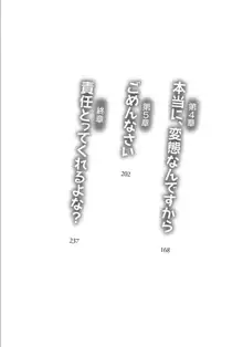 メイドな狐と監禁コン!, 日本語