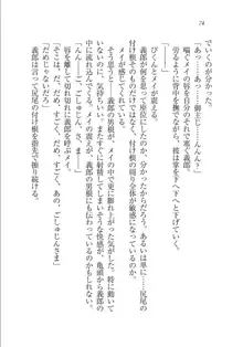 メイドな狐と監禁コン!, 日本語