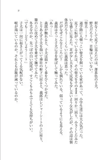 メイドな狐と監禁コン!, 日本語