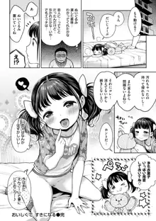 おなぺこあくま, 日本語