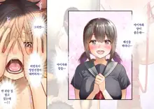 Inaka ni Kanojo ga Iru Boku o Tokyo no Classmate ga Netorou to Shite Kuru | 시골에 여친이 있는 나를 도쿄의 클래스메이트가 네토라레하려 한다, 한국어