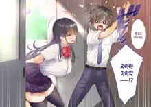 Inaka ni Kanojo ga Iru Boku o Tokyo no Classmate ga Netorou to Shite Kuru | 시골에 여친이 있는 나를 도쿄의 클래스메이트가 네토라레하려 한다, 한국어