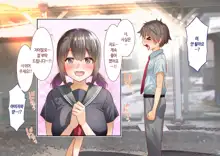 Inaka ni Kanojo ga Iru Boku o Tokyo no Classmate ga Netorou to Shite Kuru | 시골에 여친이 있는 나를 도쿄의 클래스메이트가 네토라레하려 한다, 한국어