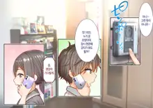 Inaka ni Kanojo ga Iru Boku o Tokyo no Classmate ga Netorou to Shite Kuru | 시골에 여친이 있는 나를 도쿄의 클래스메이트가 네토라레하려 한다, 한국어