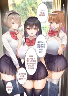 Inaka ni Kanojo ga Iru Boku o Tokyo no Classmate ga Netorou to Shite Kuru | 시골에 여친이 있는 나를 도쿄의 클래스메이트가 네토라레하려 한다, 한국어