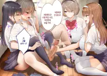 Inaka ni Kanojo ga Iru Boku o Tokyo no Classmate ga Netorou to Shite Kuru | 시골에 여친이 있는 나를 도쿄의 클래스메이트가 네토라레하려 한다, 한국어