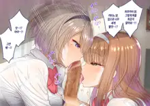 Inaka ni Kanojo ga Iru Boku o Tokyo no Classmate ga Netorou to Shite Kuru | 시골에 여친이 있는 나를 도쿄의 클래스메이트가 네토라레하려 한다, 한국어