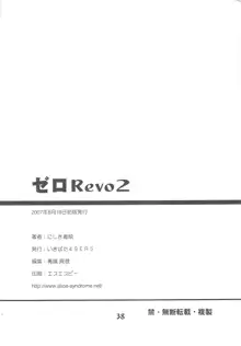 ゼロRevo2, 日本語