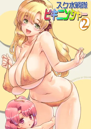 Sukumizu Sentai Bikininger R Vol.2, English