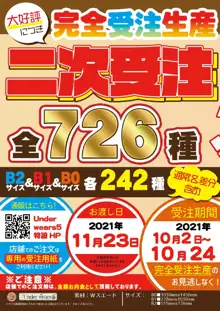 月刊うりぼうざっか店 2021年10月1日頃発行号, 日本語