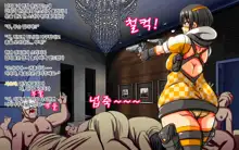 SNEAK IN DIABOLISM ~Hired Gun Mami's Confined Sexual Training CG~ | ~청소부 마미 감금 조교 CG집~, 한국어