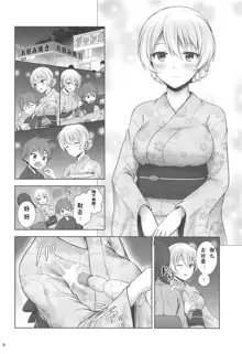 Darjeeling to Koi Hanabi, 中文