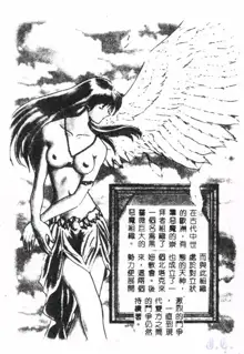 Seraph Vol.1, 中文