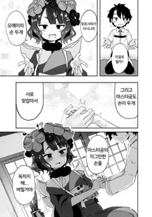 Shota Master-dono to Hokusai-chan | 쇼타 마스터공과 호쿠사이쨩, 한국어