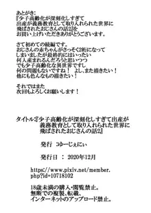 少子高齢化が深刻化しすぎて出産が義務教育として取り入れられた世界に飛ばされたおじさんの話2, 日本語