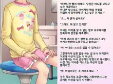 Yua-chan wa Eien ni Omutsu ga Torenai | 유아짱은 영원히 기저귀를 뗄 수 없어, 한국어