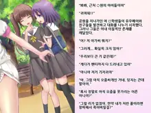 Yua-chan wa Eien ni Omutsu ga Torenai | 유아짱은 영원히 기저귀를 뗄 수 없어, 한국어