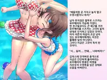 Yua-chan wa Eien ni Omutsu ga Torenai | 유아짱은 영원히 기저귀를 뗄 수 없어, 한국어