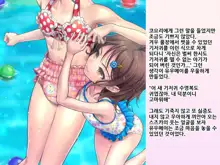 Yua-chan wa Eien ni Omutsu ga Torenai | 유아짱은 영원히 기저귀를 뗄 수 없어, 한국어