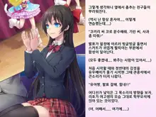 Yua-chan wa Eien ni Omutsu ga Torenai | 유아짱은 영원히 기저귀를 뗄 수 없어, 한국어