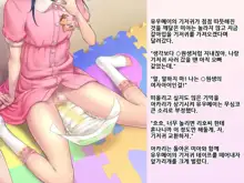 Yua-chan wa Eien ni Omutsu ga Torenai | 유아짱은 영원히 기저귀를 뗄 수 없어, 한국어