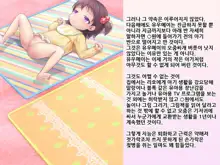 Yua-chan wa Eien ni Omutsu ga Torenai | 유아짱은 영원히 기저귀를 뗄 수 없어, 한국어