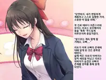 Yua-chan wa Eien ni Omutsu ga Torenai | 유아짱은 영원히 기저귀를 뗄 수 없어, 한국어