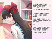 Yua-chan wa Eien ni Omutsu ga Torenai | 유아짱은 영원히 기저귀를 뗄 수 없어, 한국어