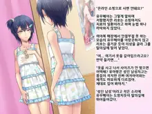 Yua-chan wa Eien ni Omutsu ga Torenai | 유아짱은 영원히 기저귀를 뗄 수 없어, 한국어