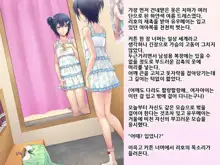 Yua-chan wa Eien ni Omutsu ga Torenai | 유아짱은 영원히 기저귀를 뗄 수 없어, 한국어