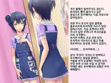 Yua-chan wa Eien ni Omutsu ga Torenai | 유아짱은 영원히 기저귀를 뗄 수 없어, 한국어