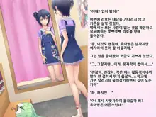 Yua-chan wa Eien ni Omutsu ga Torenai | 유아짱은 영원히 기저귀를 뗄 수 없어, 한국어