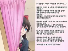 Yua-chan wa Eien ni Omutsu ga Torenai | 유아짱은 영원히 기저귀를 뗄 수 없어, 한국어