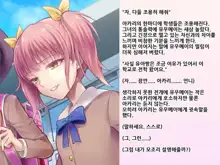 Yua-chan wa Eien ni Omutsu ga Torenai | 유아짱은 영원히 기저귀를 뗄 수 없어, 한국어