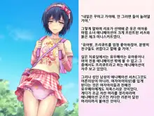 Yua-chan wa Eien ni Omutsu ga Torenai | 유아짱은 영원히 기저귀를 뗄 수 없어, 한국어