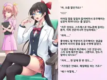 Yua-chan wa Eien ni Omutsu ga Torenai | 유아짱은 영원히 기저귀를 뗄 수 없어, 한국어