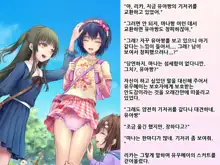 Yua-chan wa Eien ni Omutsu ga Torenai | 유아짱은 영원히 기저귀를 뗄 수 없어, 한국어