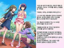 Yua-chan wa Eien ni Omutsu ga Torenai | 유아짱은 영원히 기저귀를 뗄 수 없어, 한국어